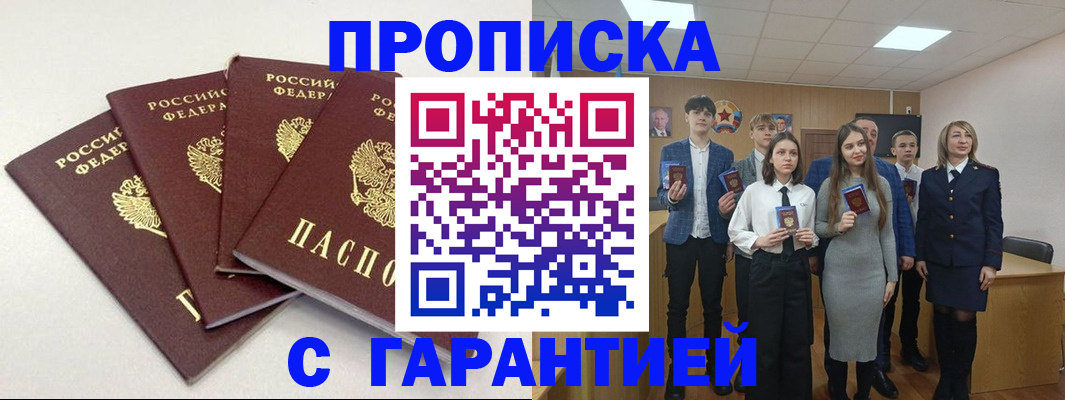 временная регистрация гарантия в Острове