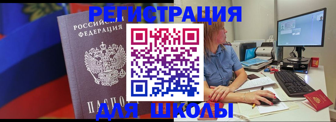прописка для школы в Острове